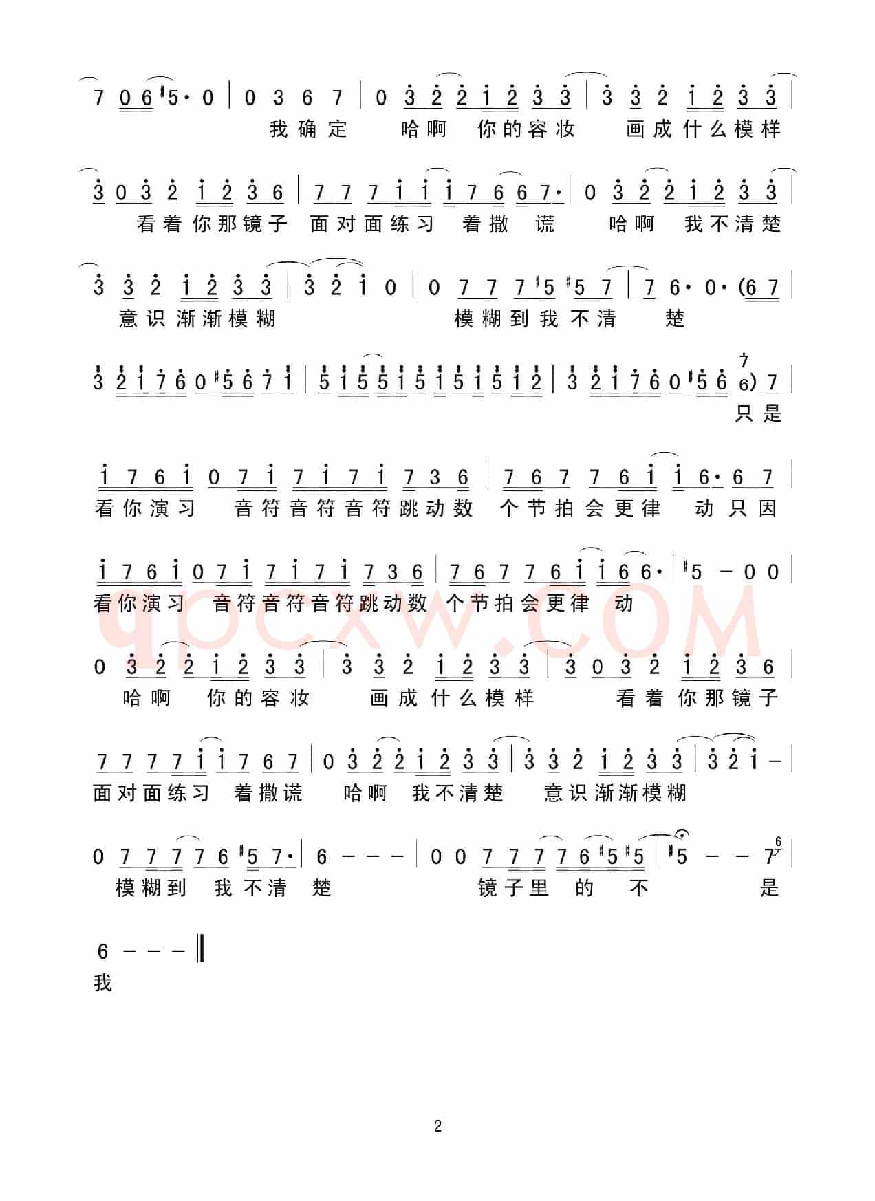 影子（简谱）