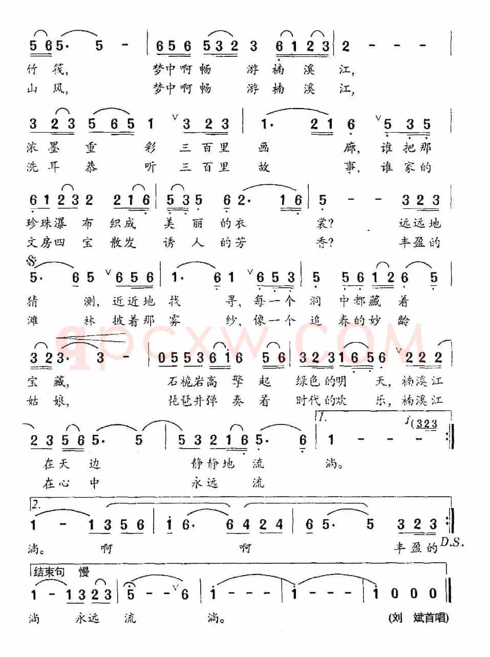 梦中畅游楠溪江