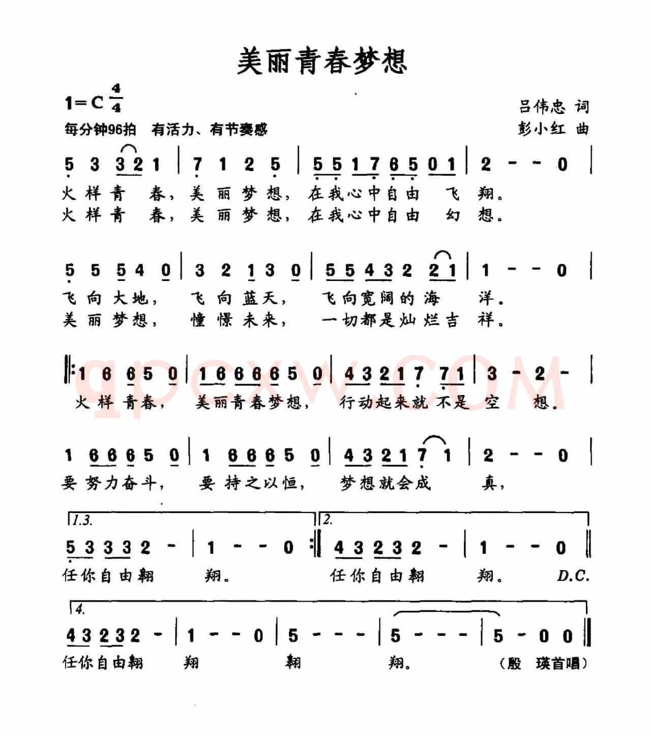 美丽青春梦想