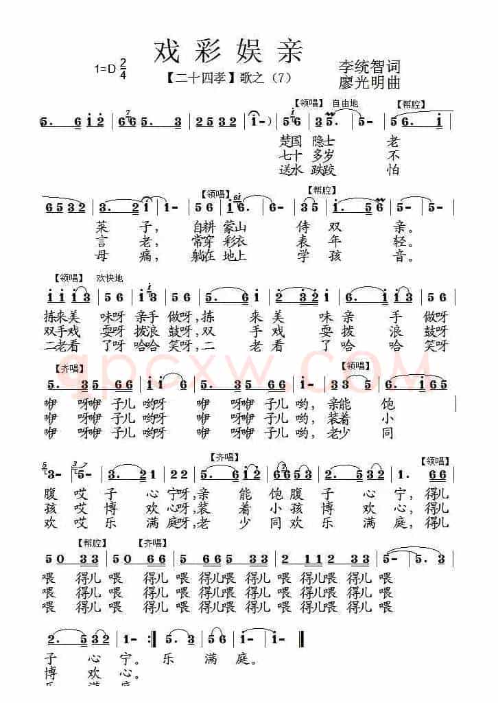 戏彩娱亲（组歌《二十四孝》之七）
