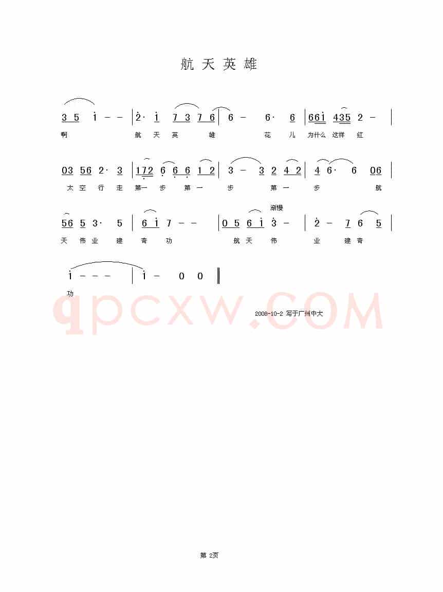 航天英雄（姚玉凤词 张铁军曲）