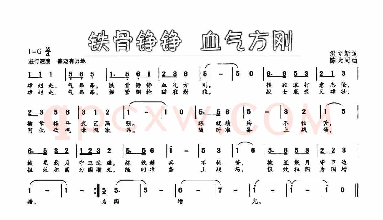 铁骨铮铮 血气方刚