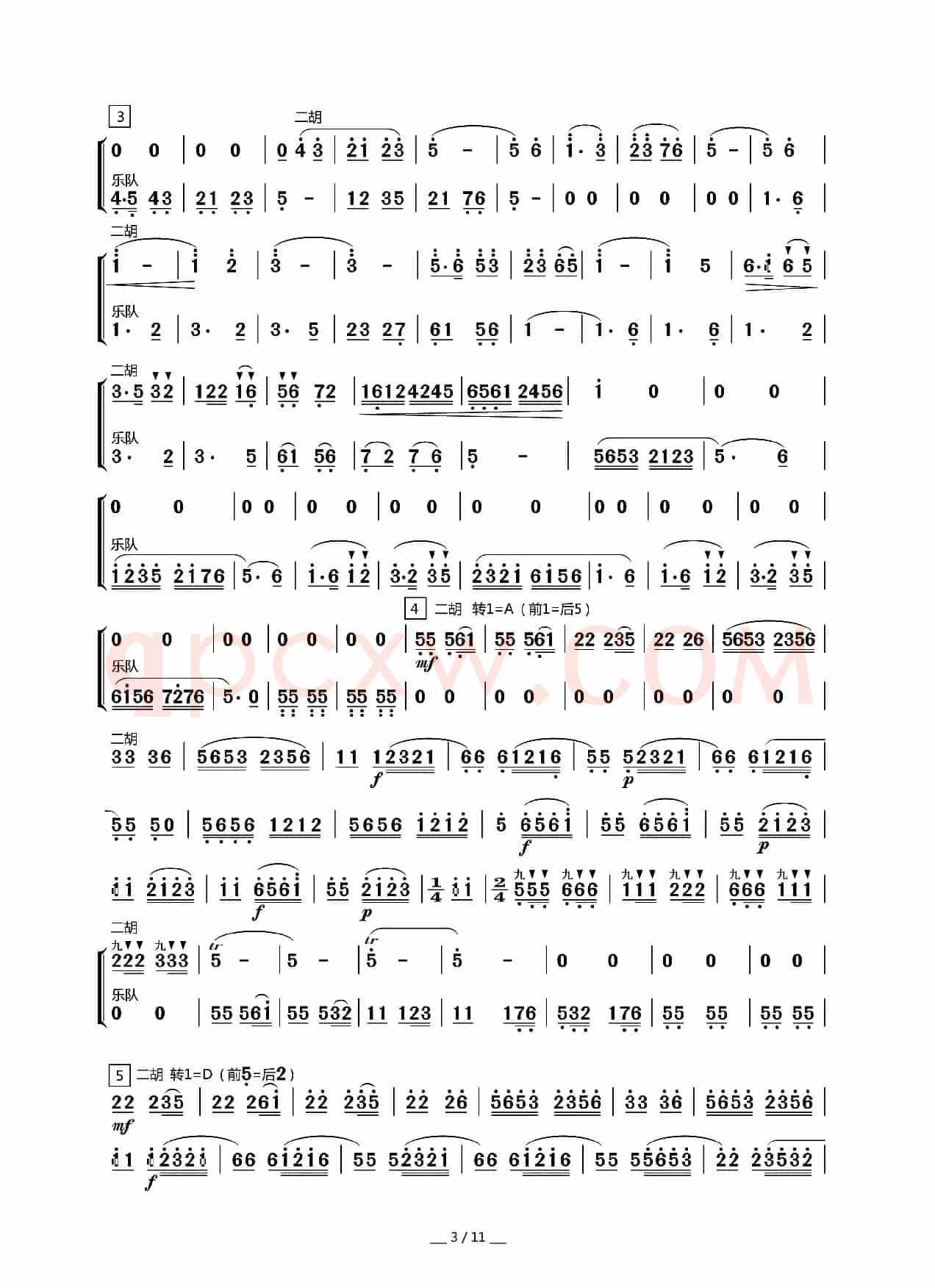 梁祝（二胡协奏曲）
