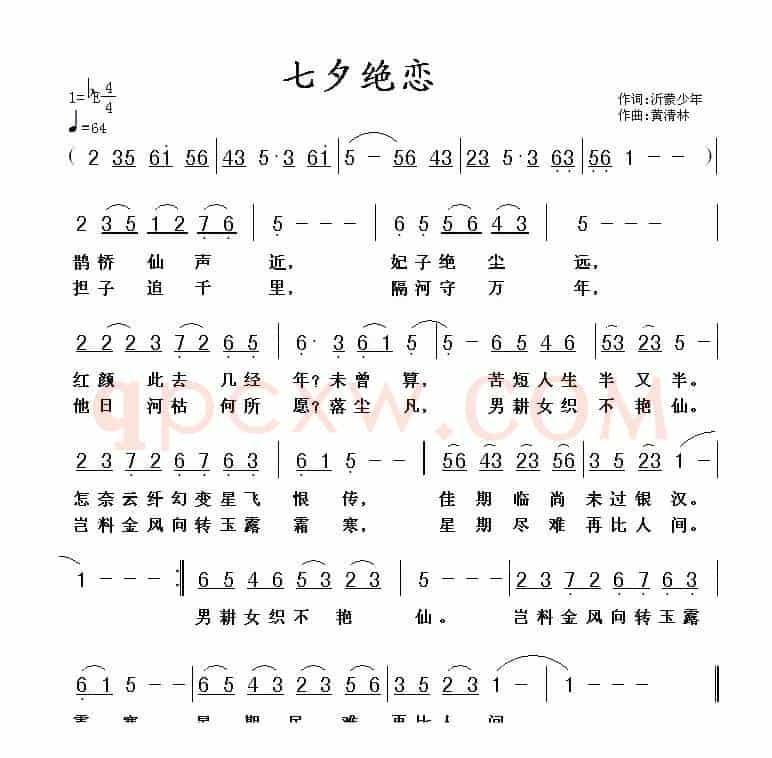 七夕绝恋