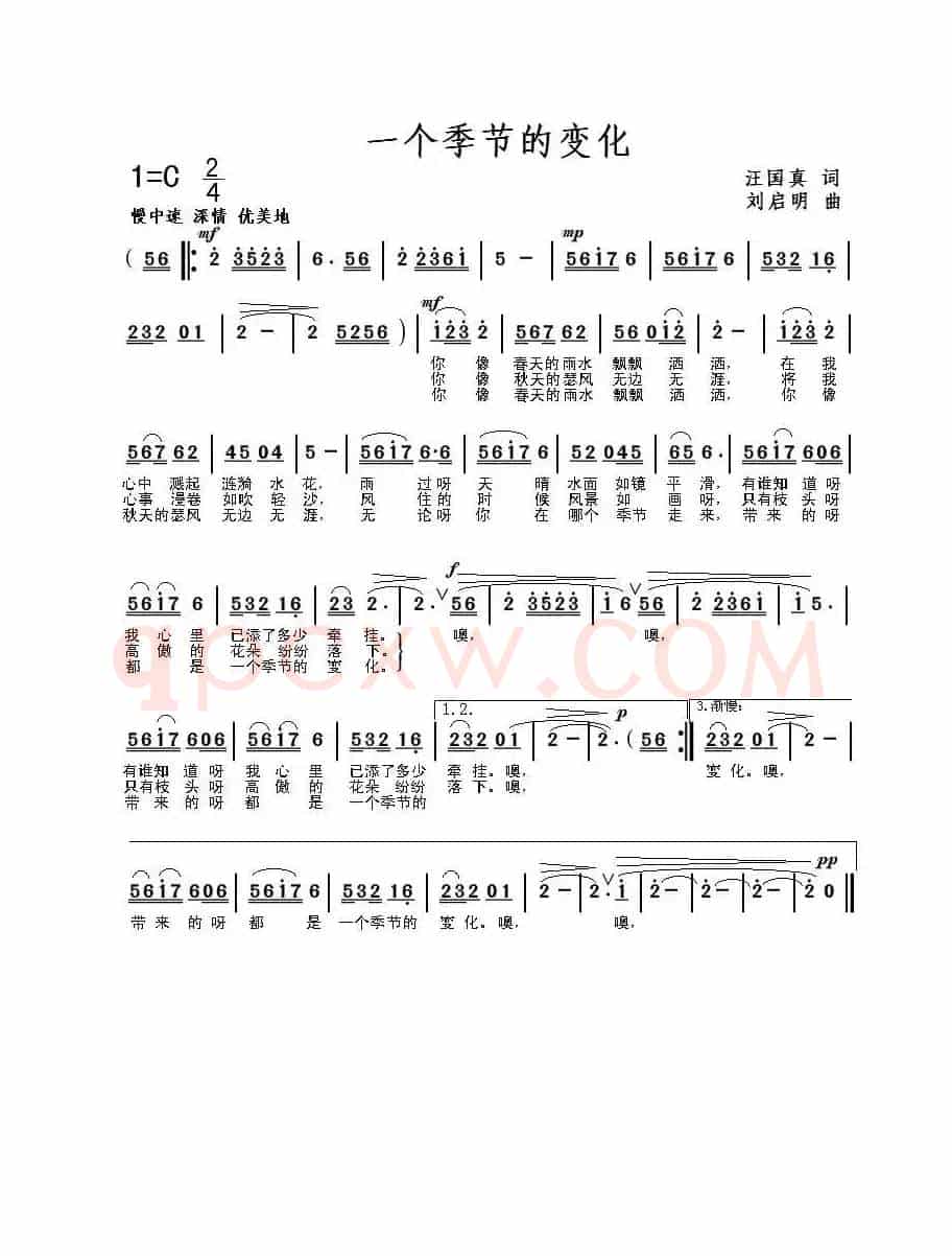 一个季节的变化（汪国真词 刘启明曲）