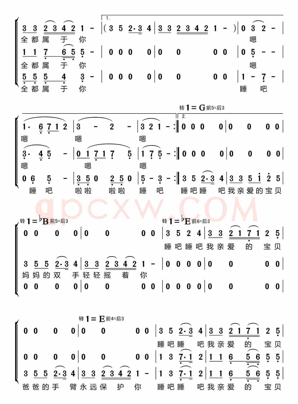 摇篮曲（梦之旅组合）