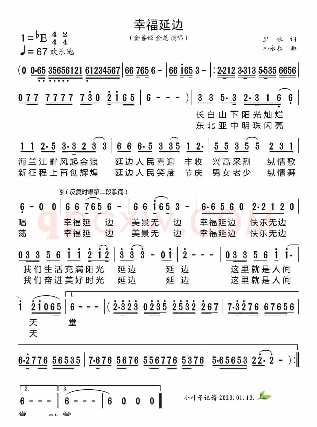 幸福延边