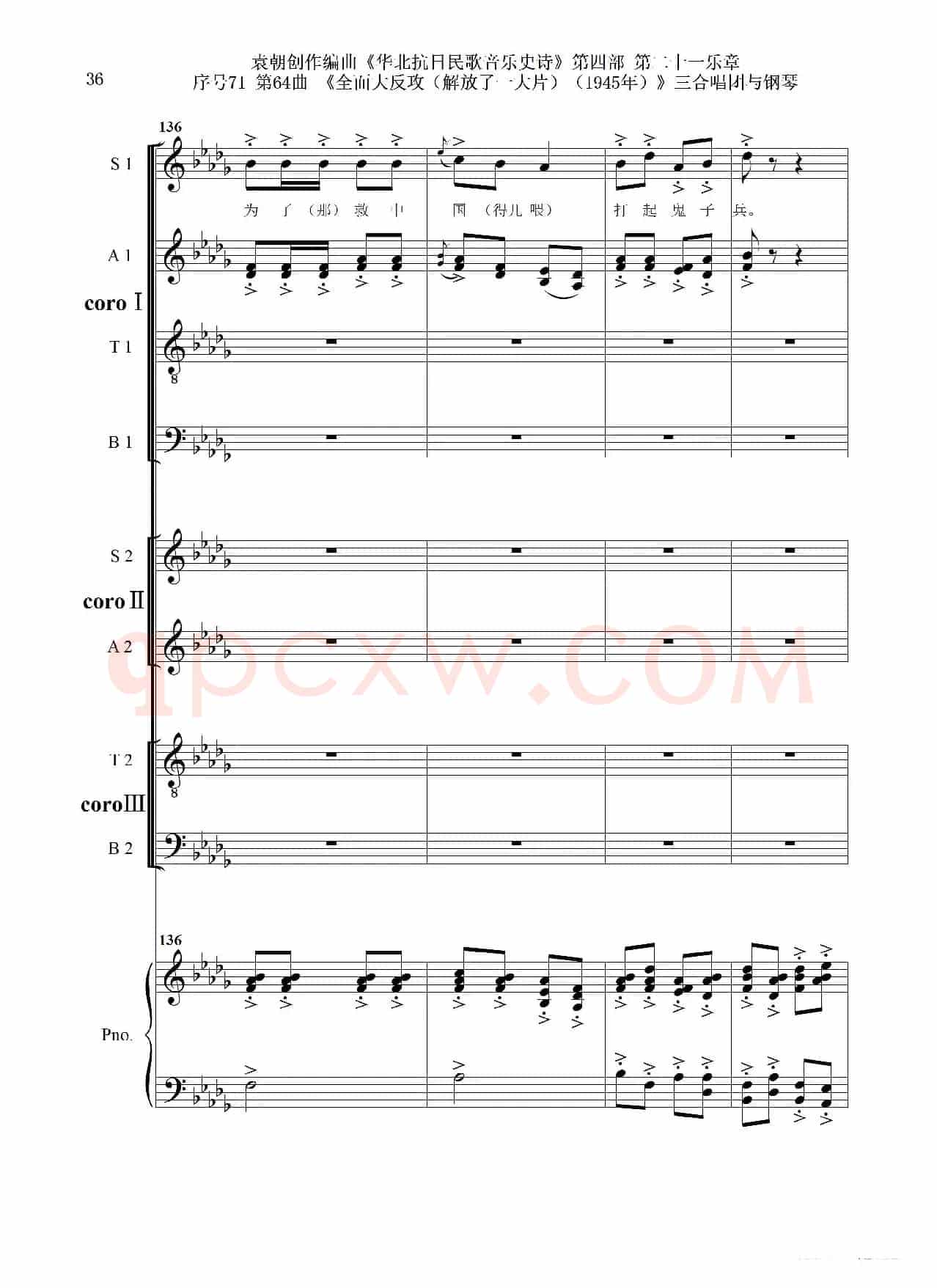 序号71第64曲《全面大反攻(解放了一大片)(1945年)》三合唱团与钢琴