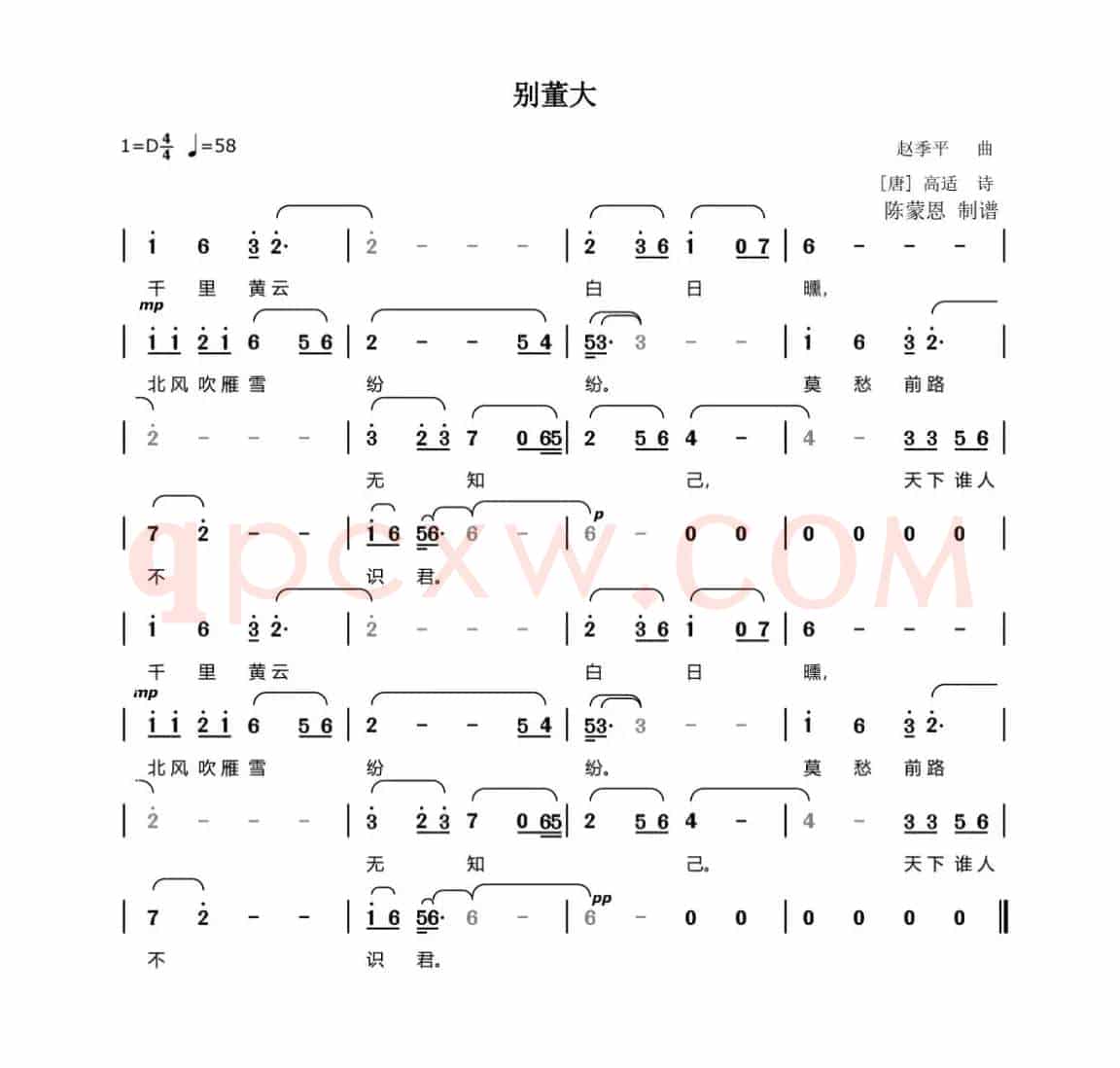 别董大（[唐]高适  简谱）