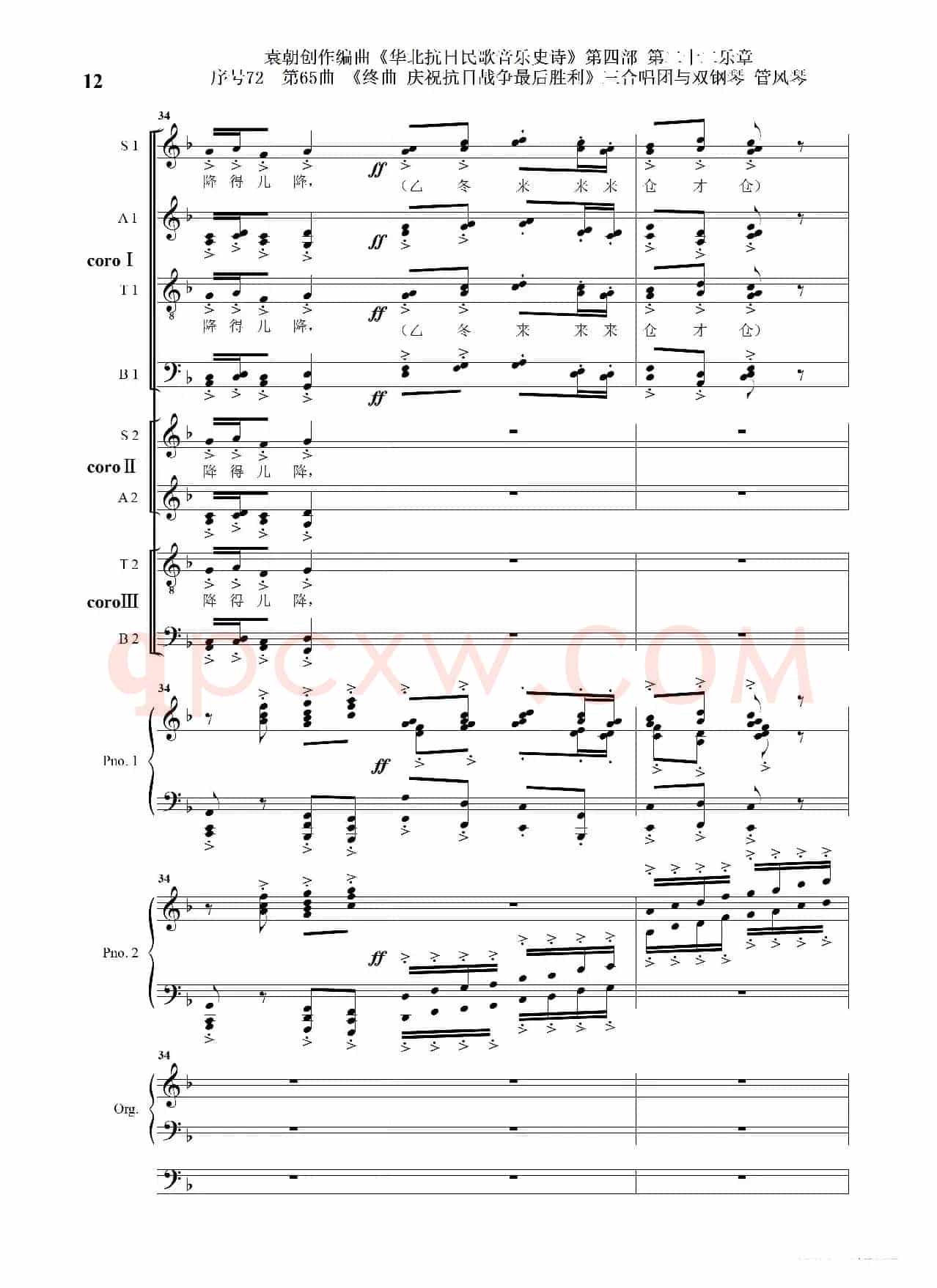 序号72第65曲《终曲  庆祝抗日战争最后胜利》三合唱团与双钢琴 管风琴