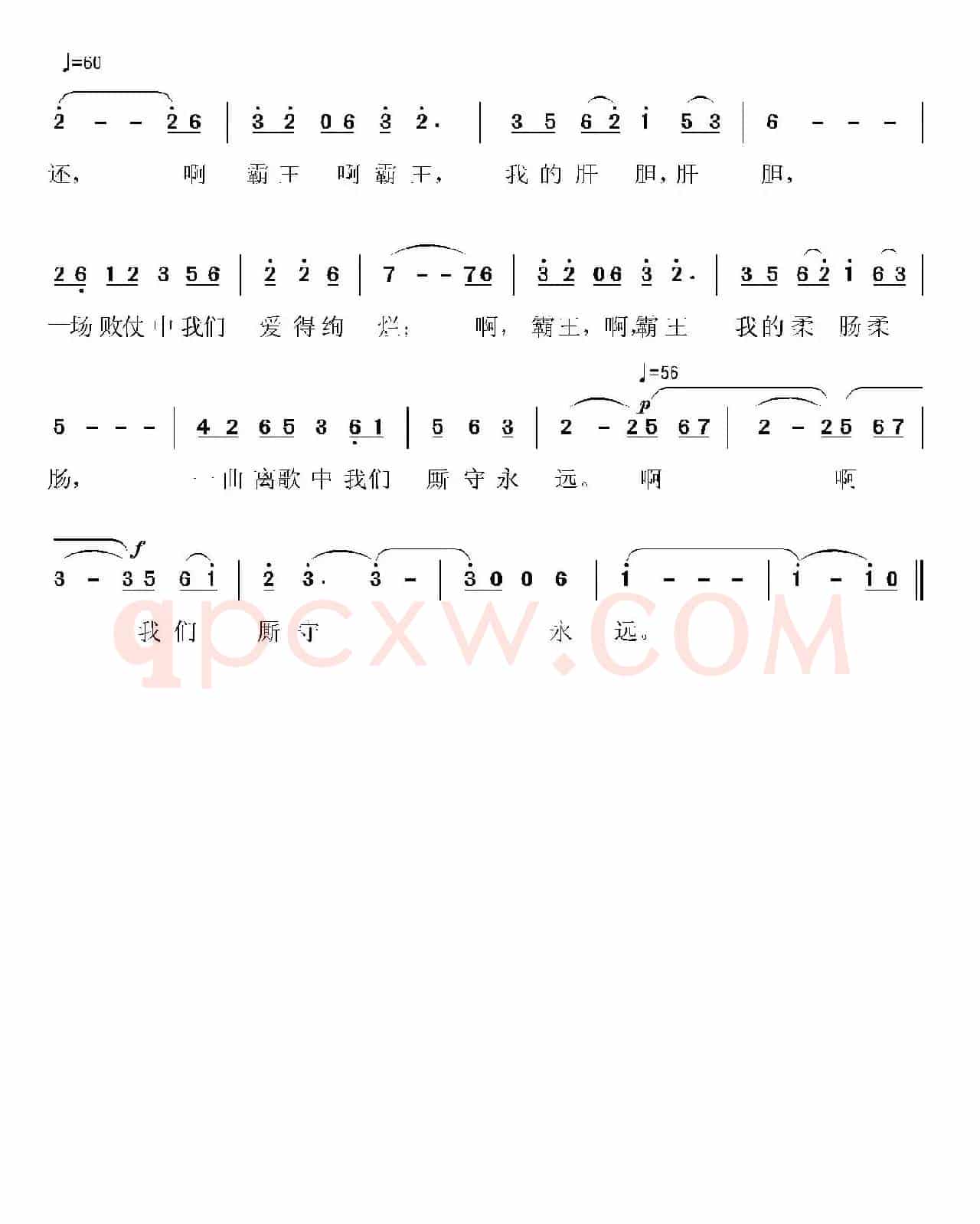 虞姬