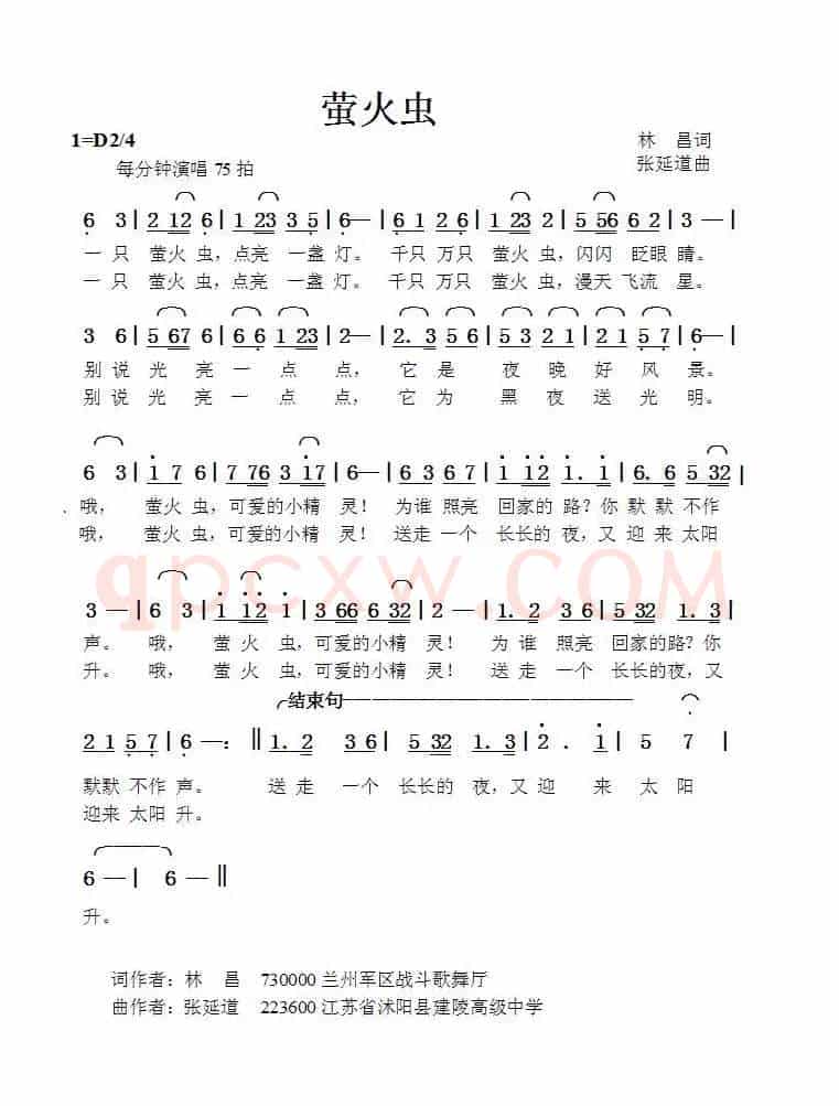 萤火虫（林昌词张延道曲）
