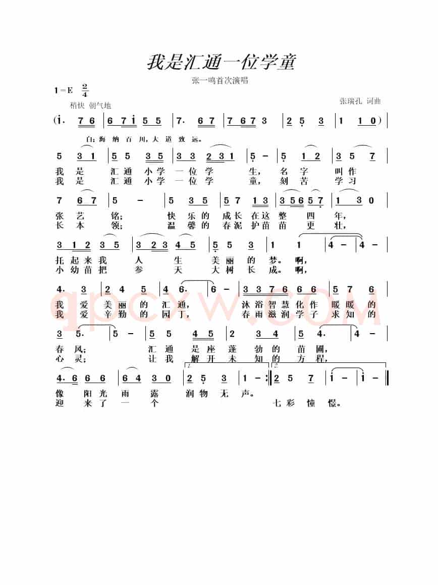 我是汇通一位学童