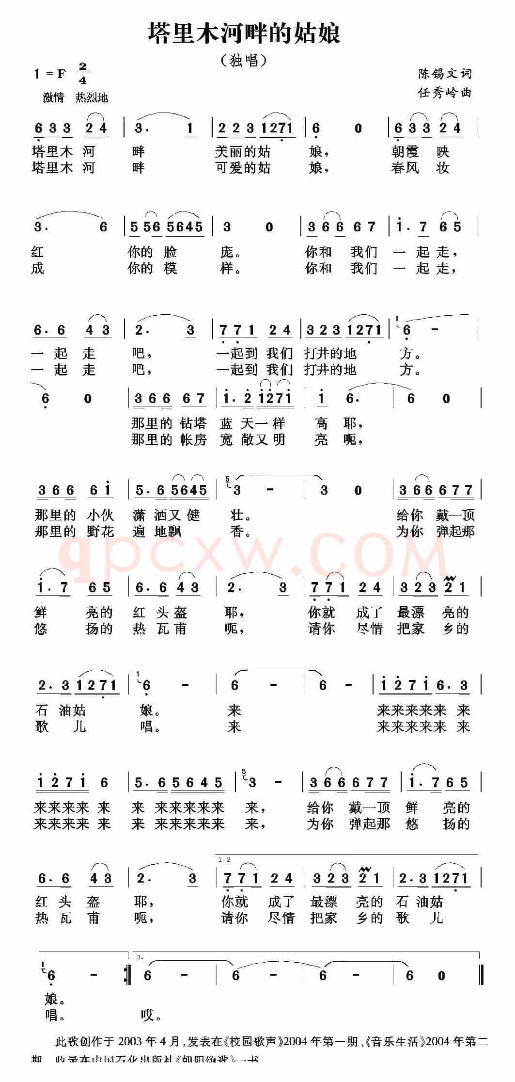 塔里木河畔的姑娘（陈锡文词 任秀岭曲）