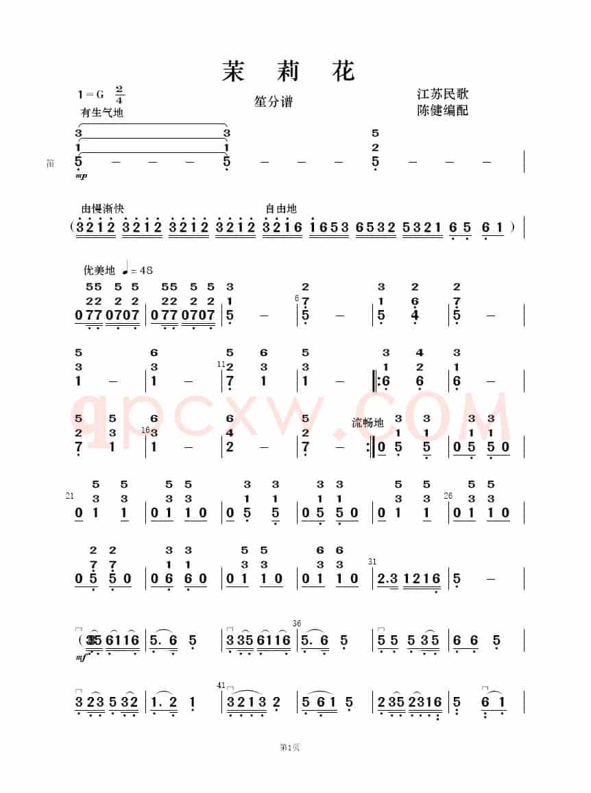茉莉花（民乐合奏  ）