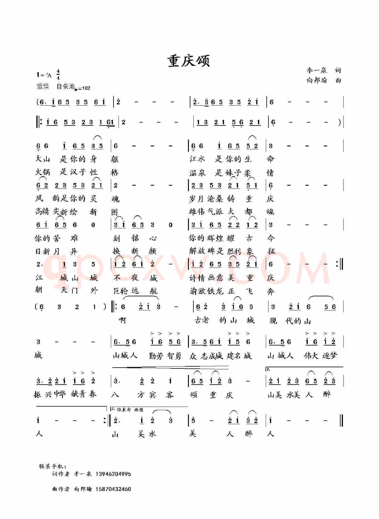 重庆颂(李一泉词 向邦瑜曲)