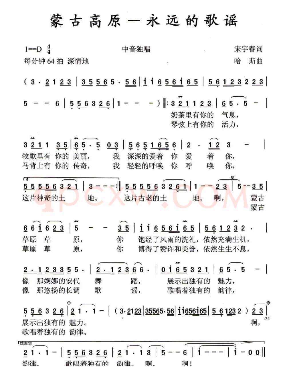 蒙古草原——永远的歌谣