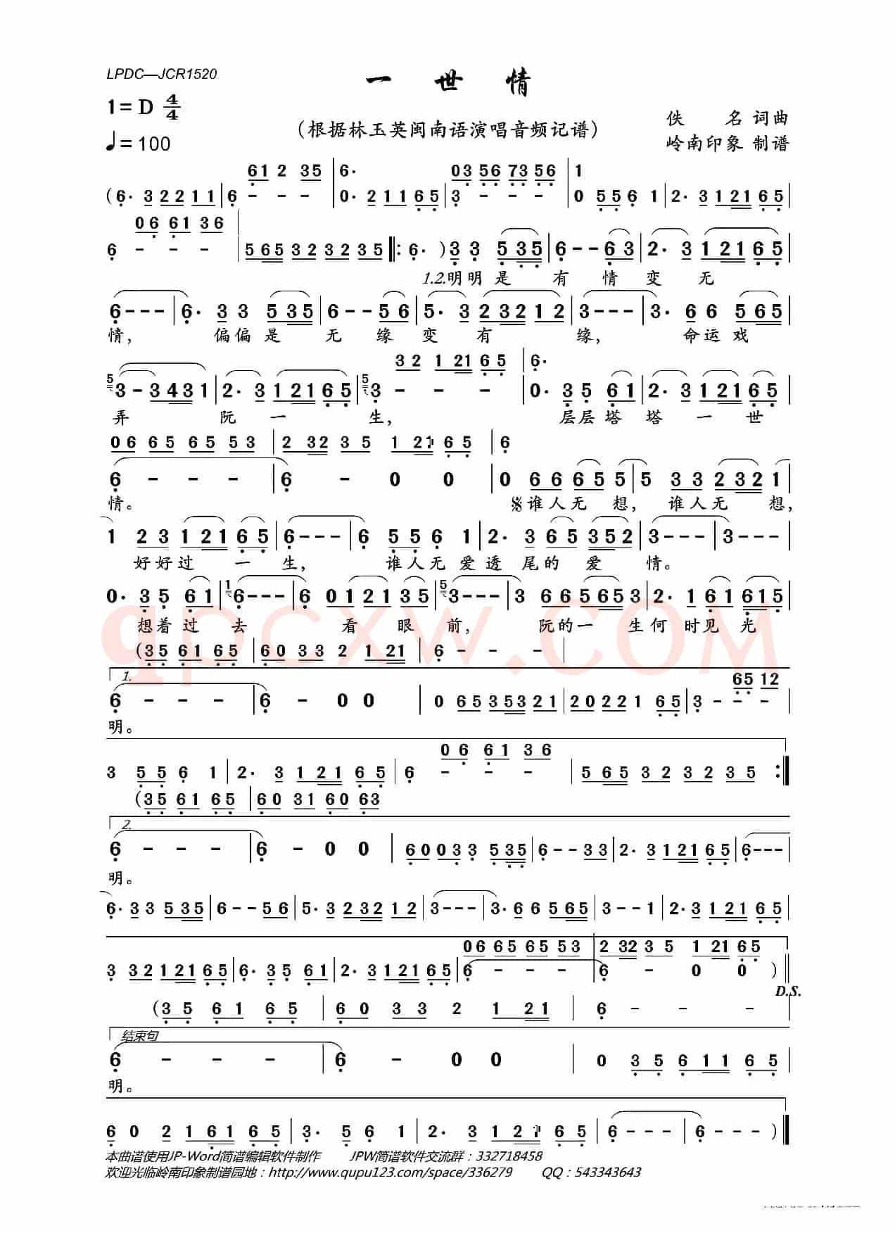 一世情（林玉英演唱版）