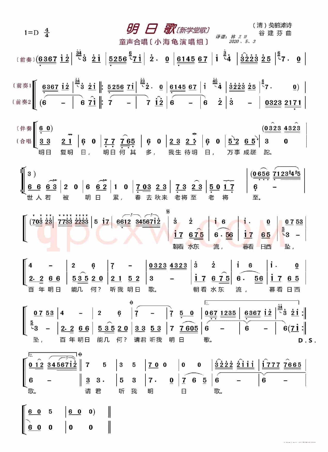 明日歌〔新学堂歌〕（童声合唱）
