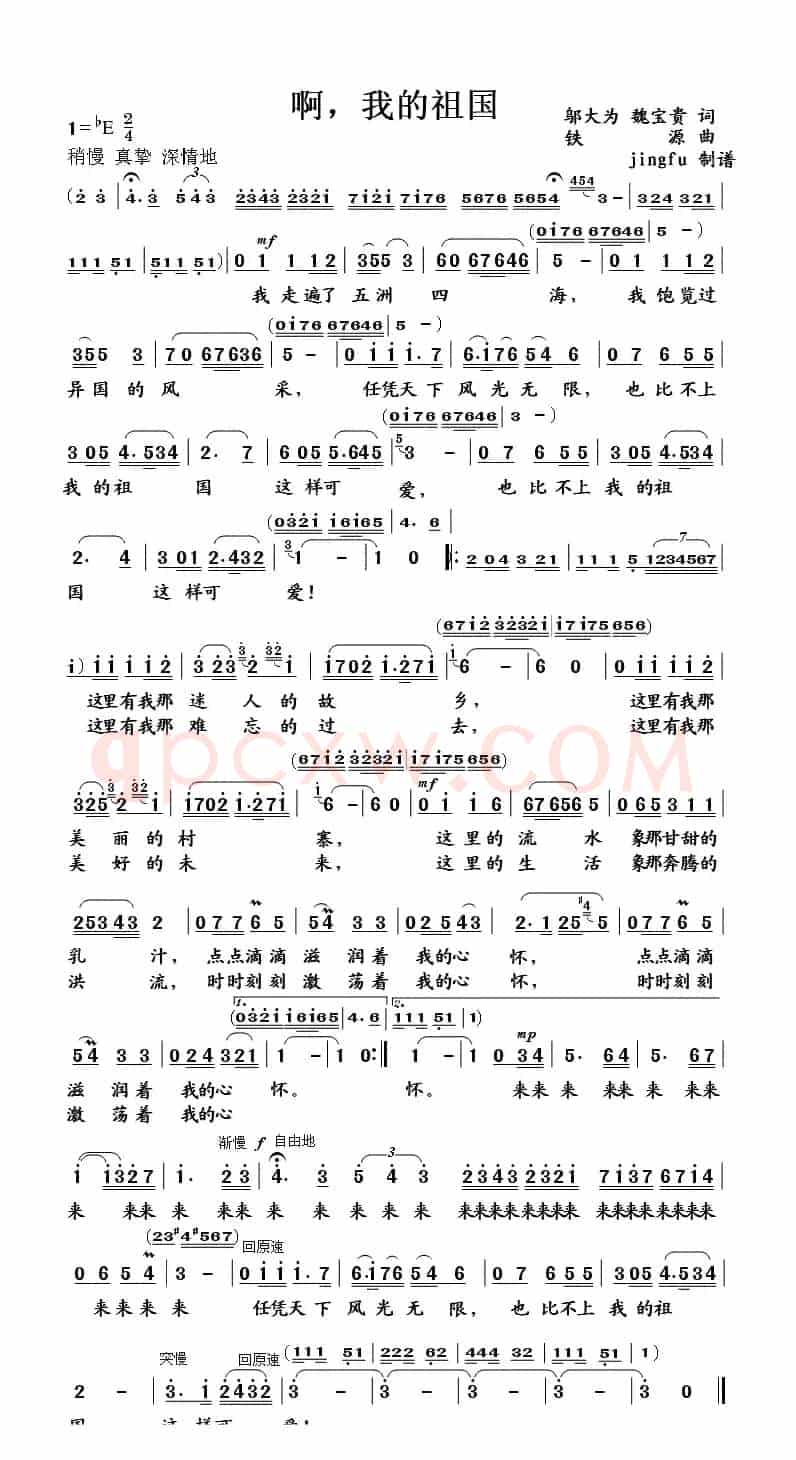 啊，我的祖国（邬大为、魏宝贵词 铁源曲）