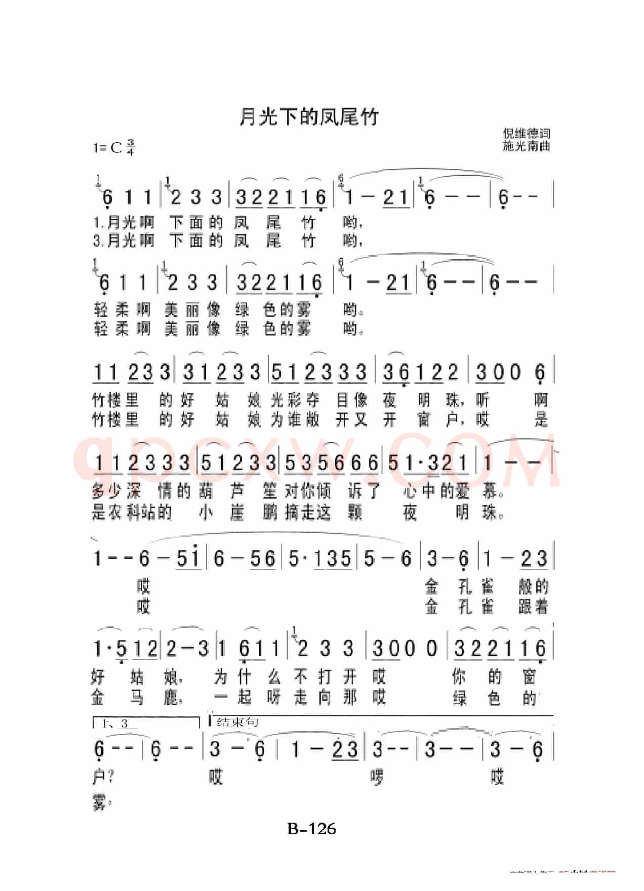 月光下的凤尾竹（老人适用）
