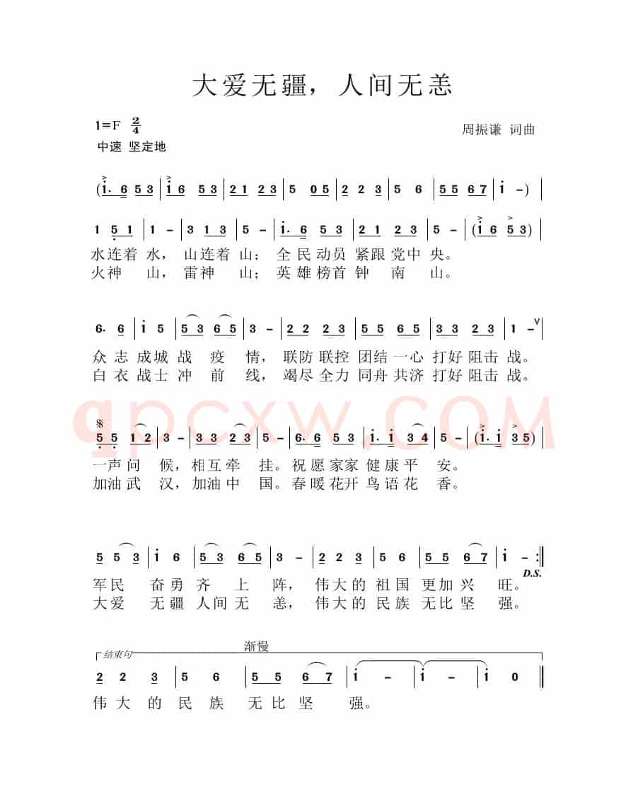 大爱无疆，人间无恙