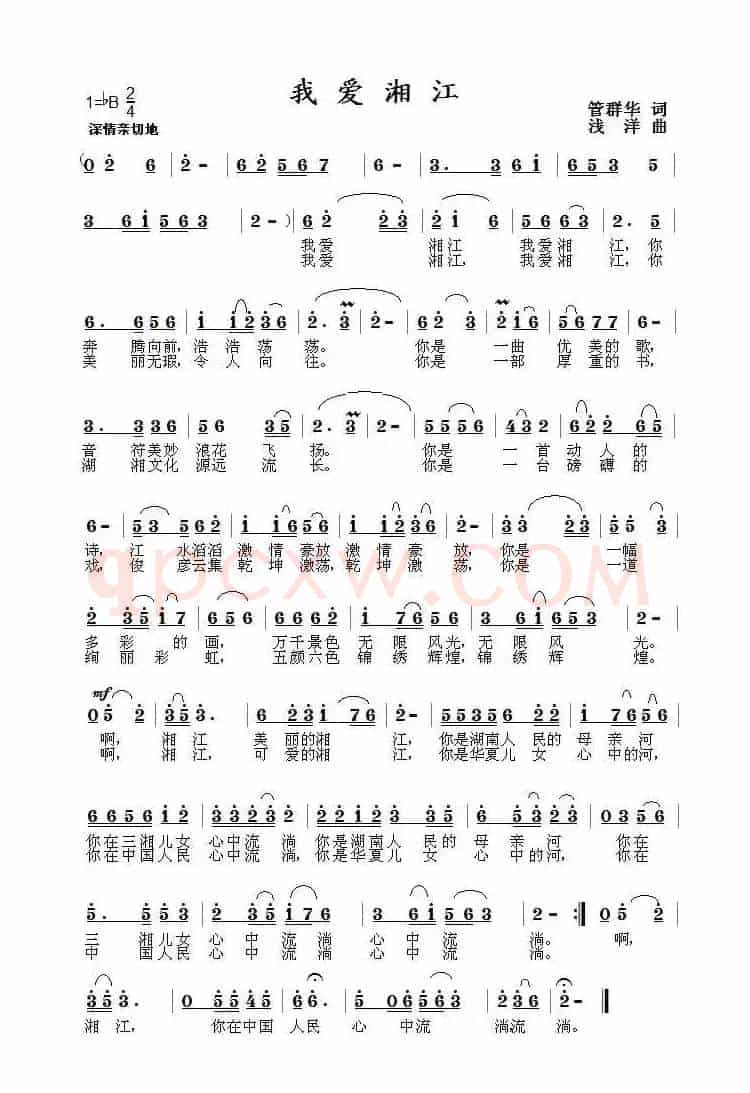 我爱湘江(管群华词 浅洋曲)