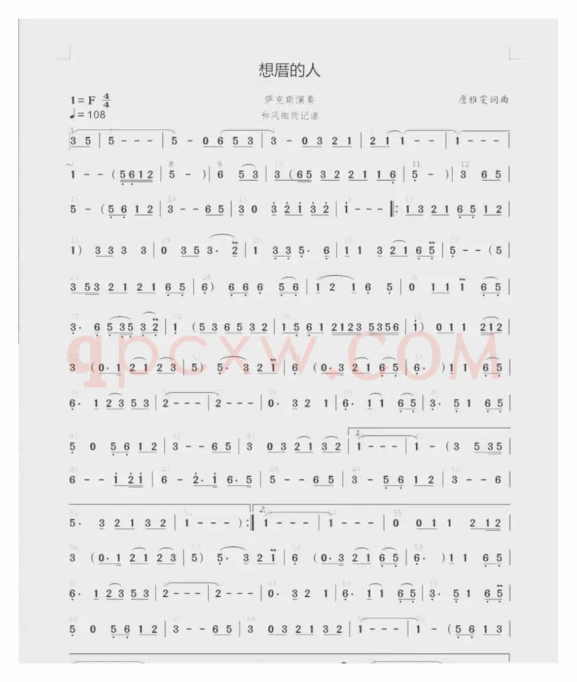 想厝的人萨克斯简谱