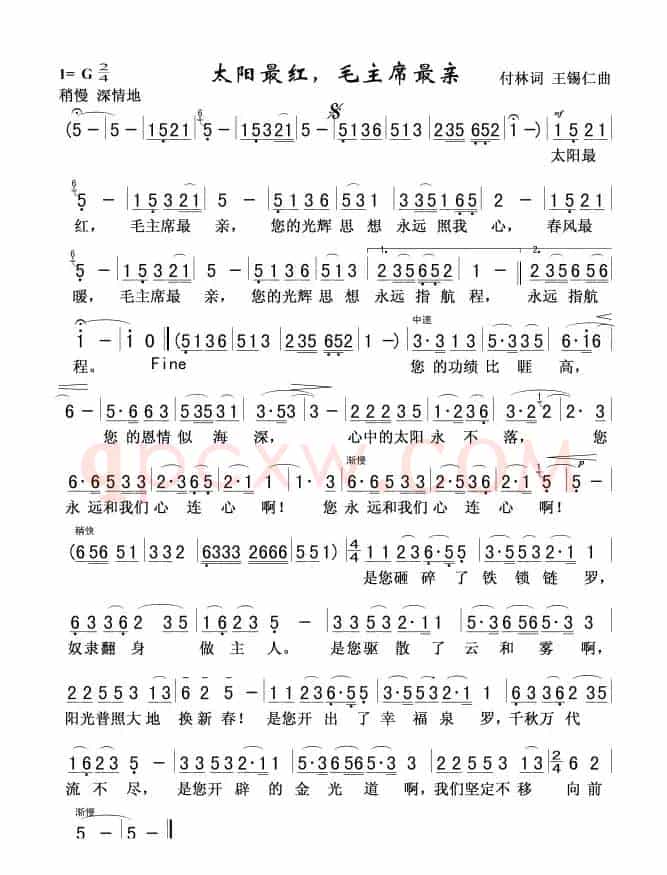 太阳最红，毛主席最亲