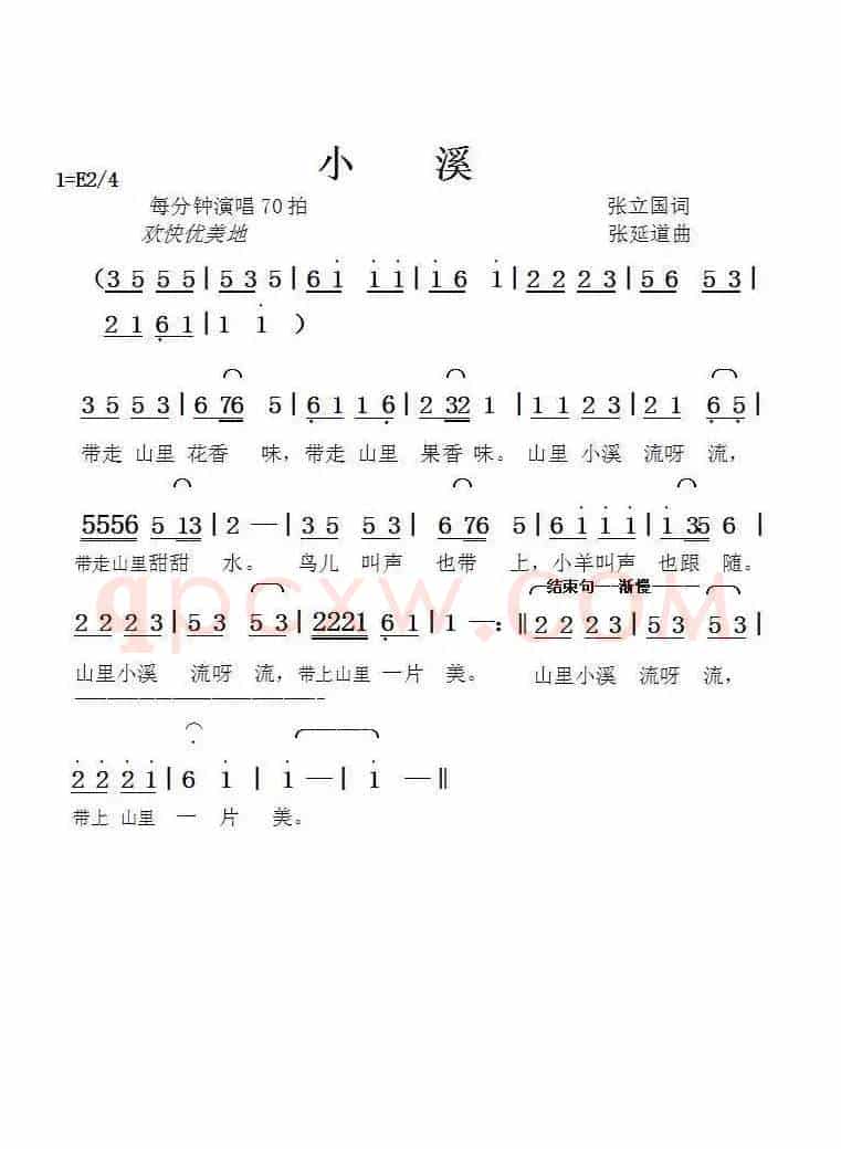 小溪（张立国词张延道曲）
