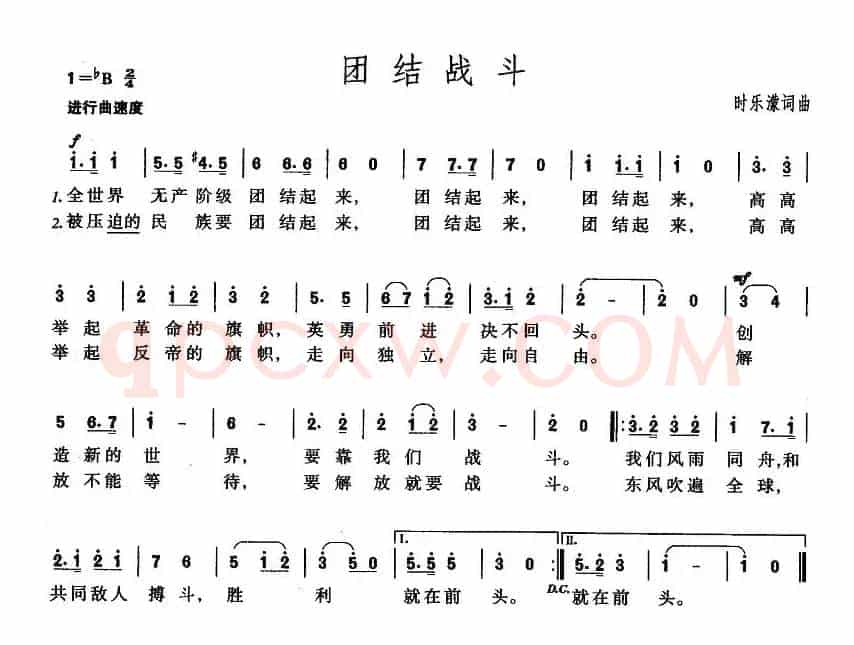 团结战斗
