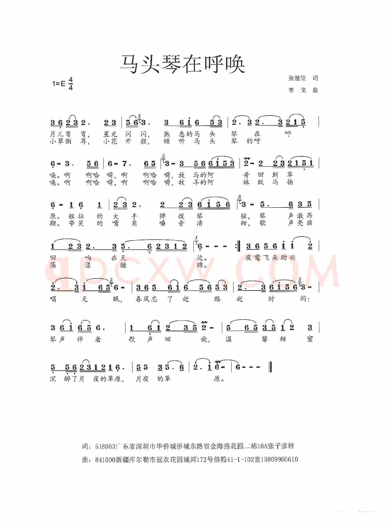 马头琴在呼唤