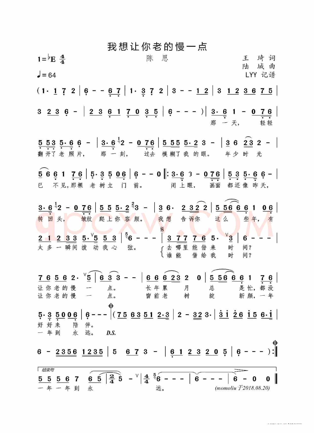我想让你老的慢一点（王琦词 陆城曲）