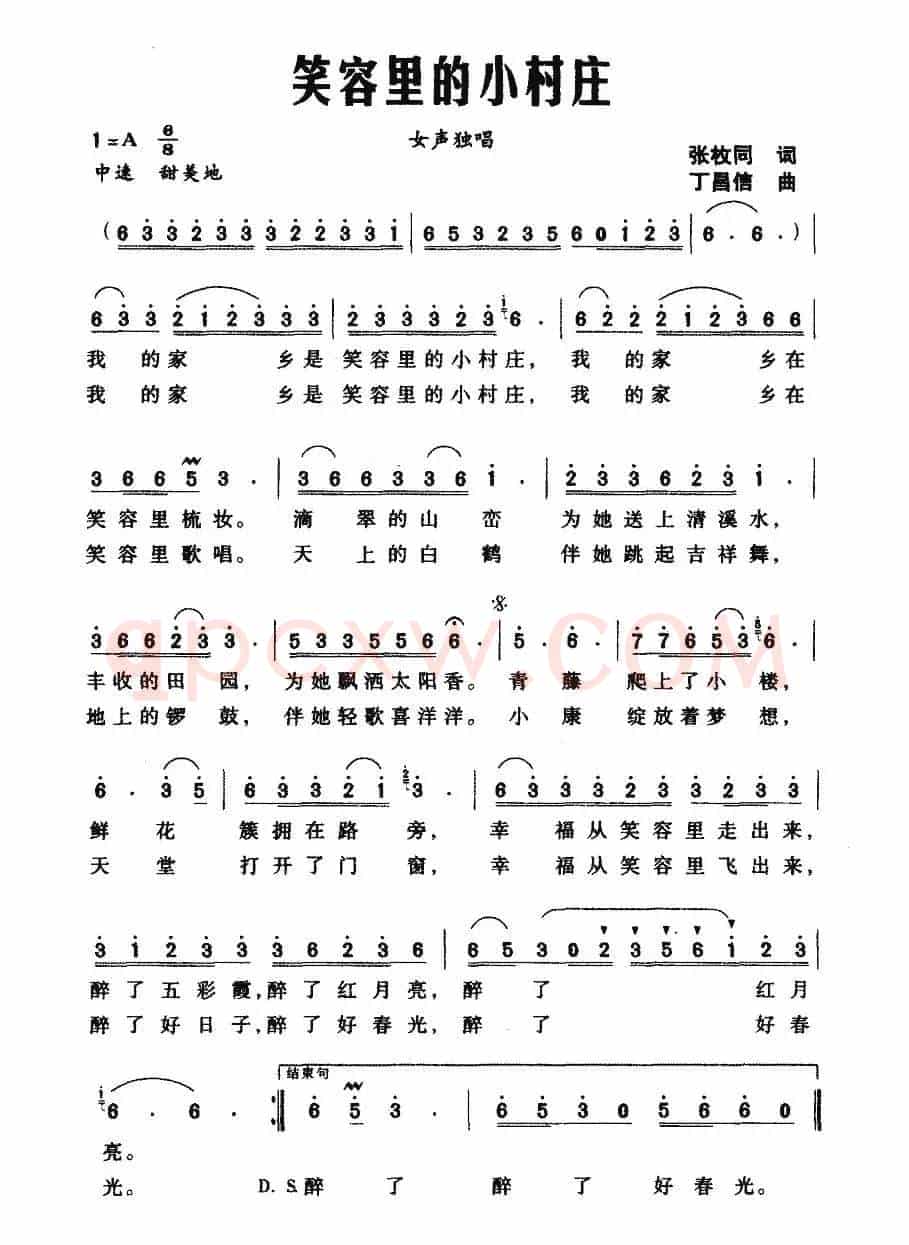 笑容里的小村庄