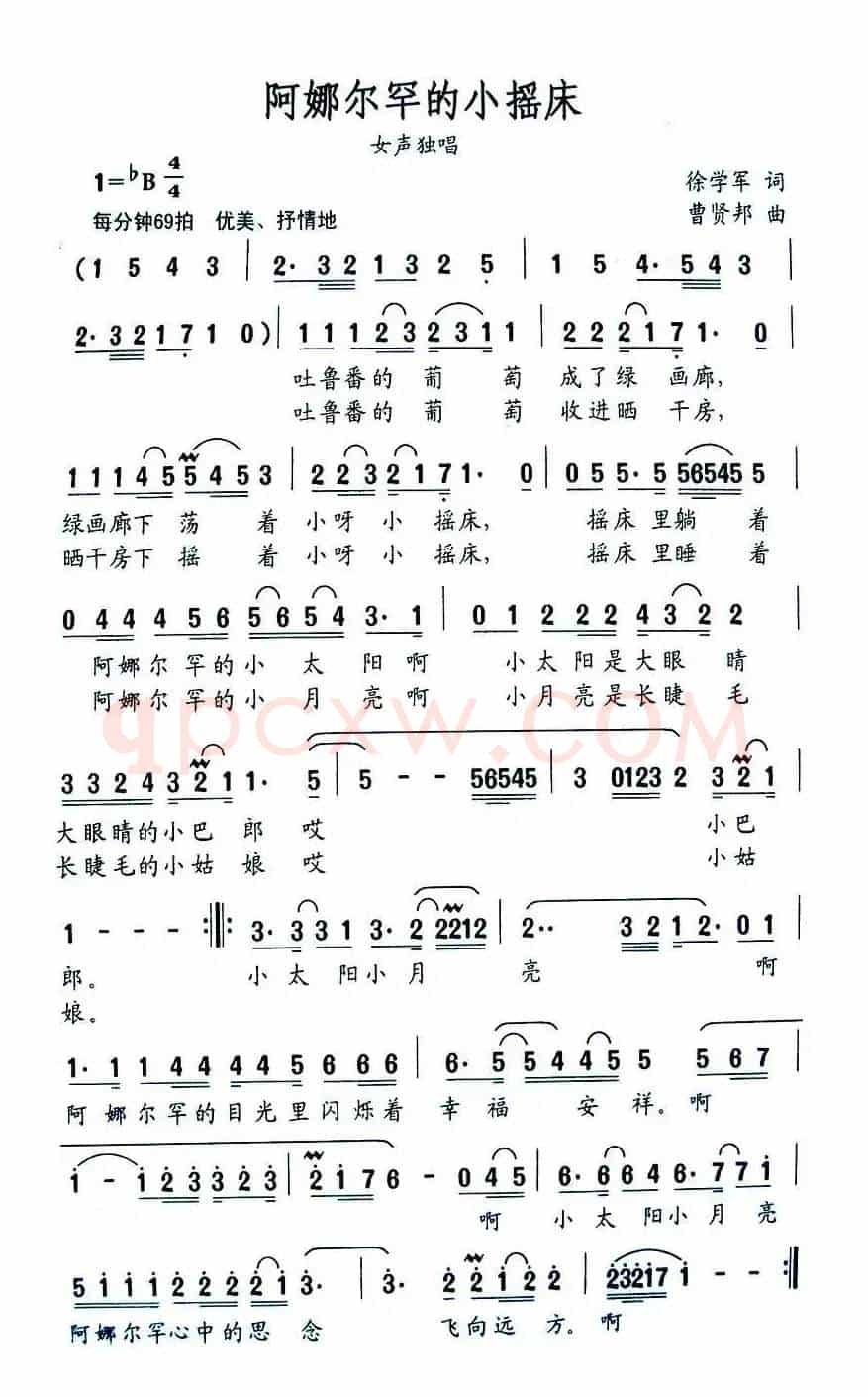 阿娜尔罕的小摇床