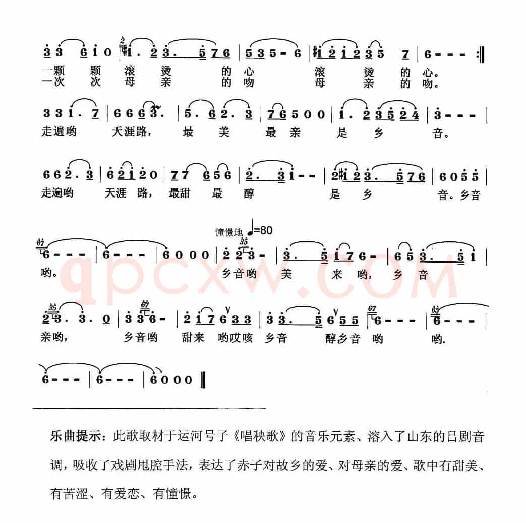 乡音（张国良词曲）