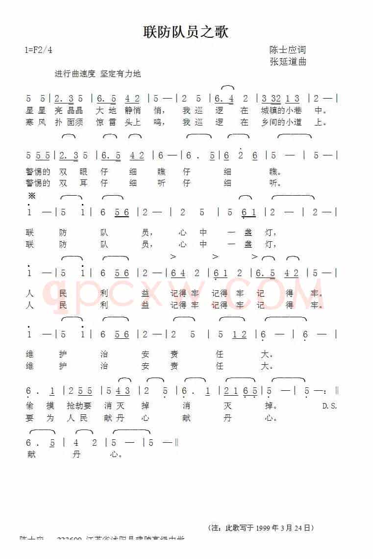 联防队员之歌
