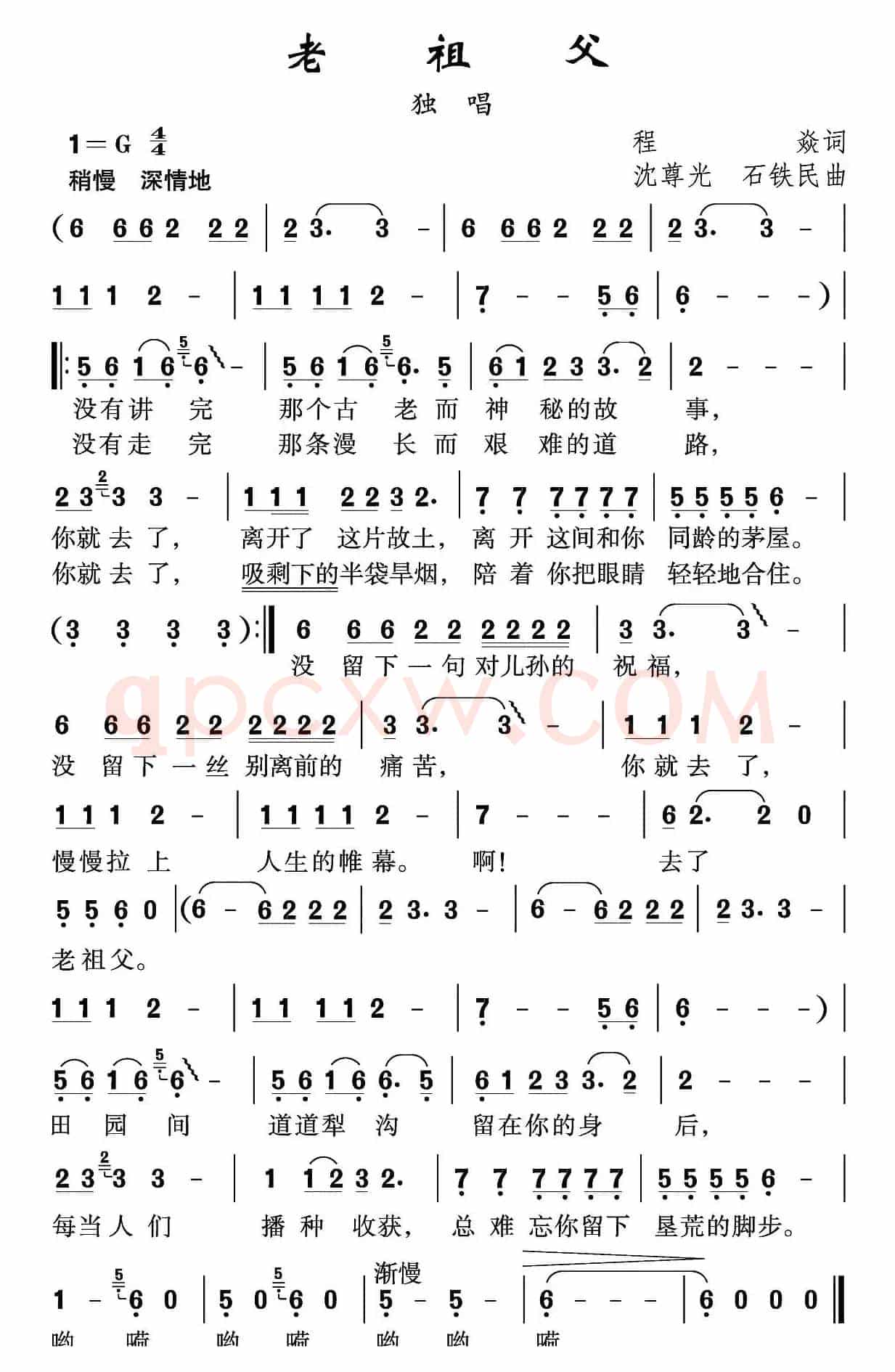 老祖父（程焱词 沈尊光 石铁民曲）