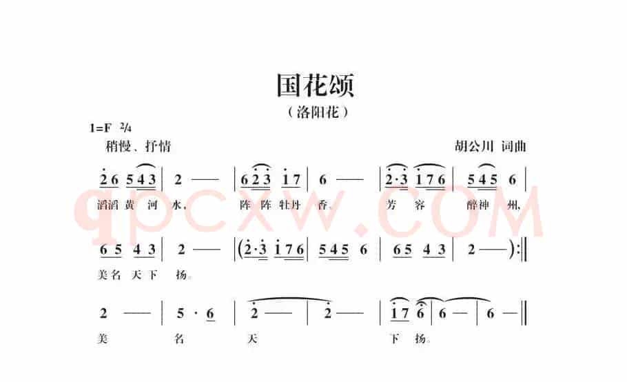 国花颂（胡公川 词曲）