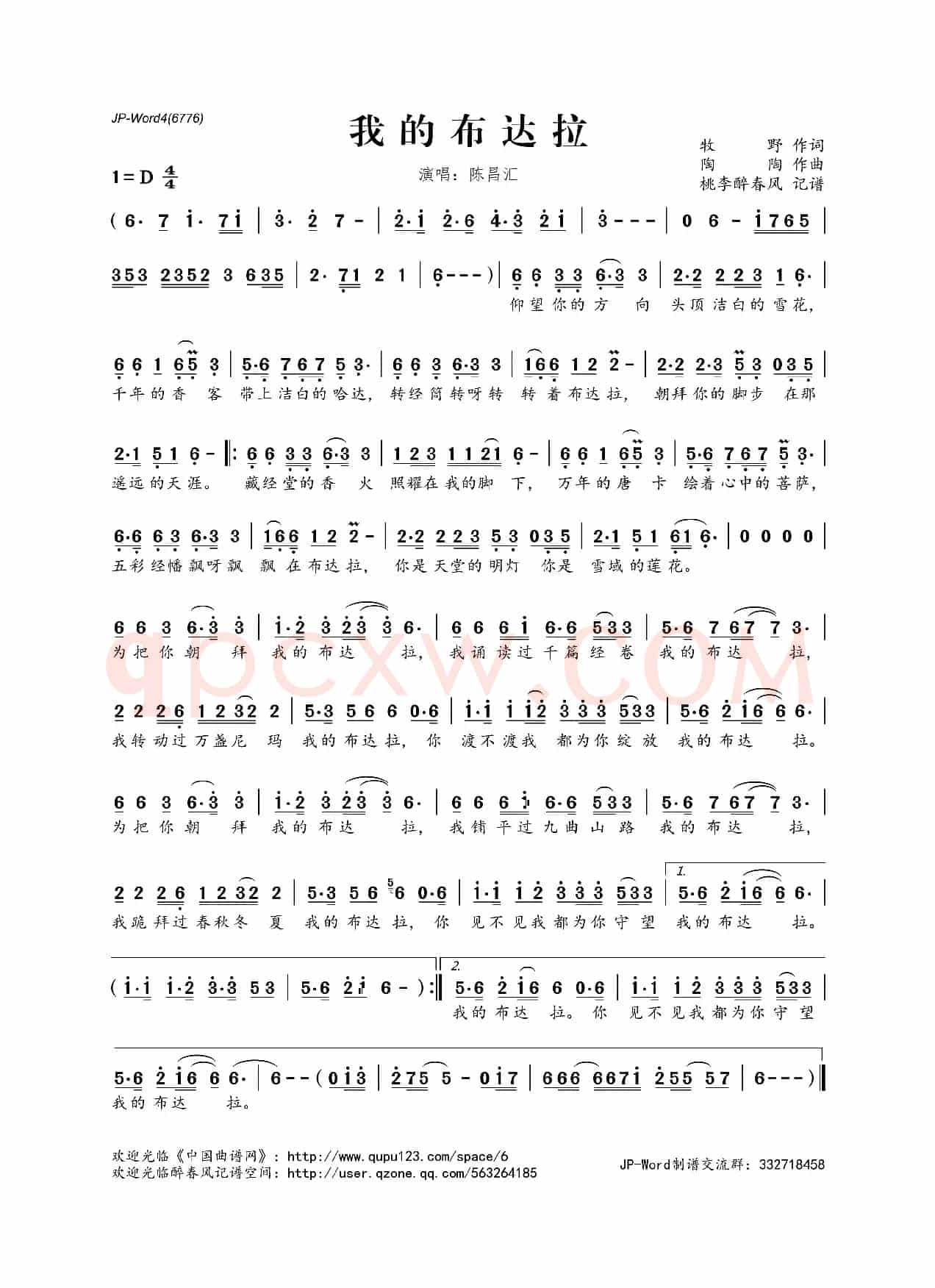 我的布达拉（牧野词 陶陶曲）