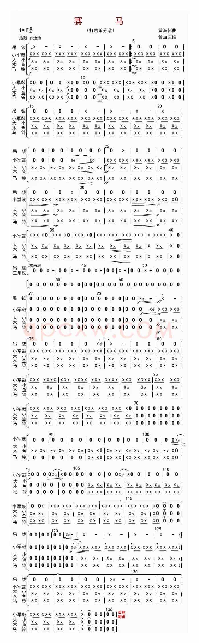 赛马（打击乐分谱）
