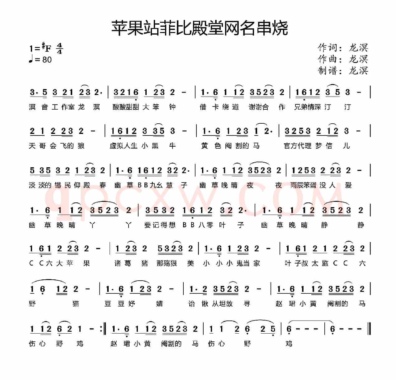 苹果站菲比殿堂网名串烧