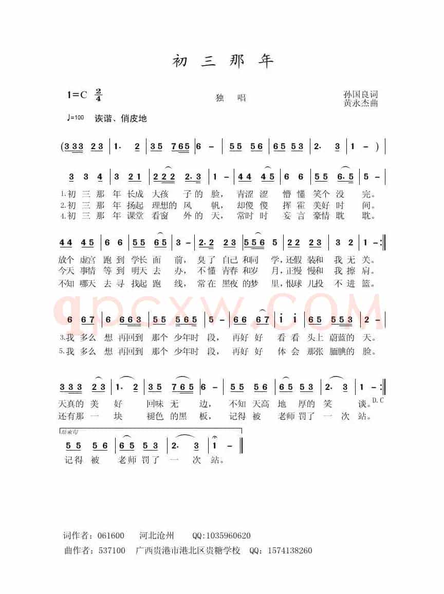 初三那年