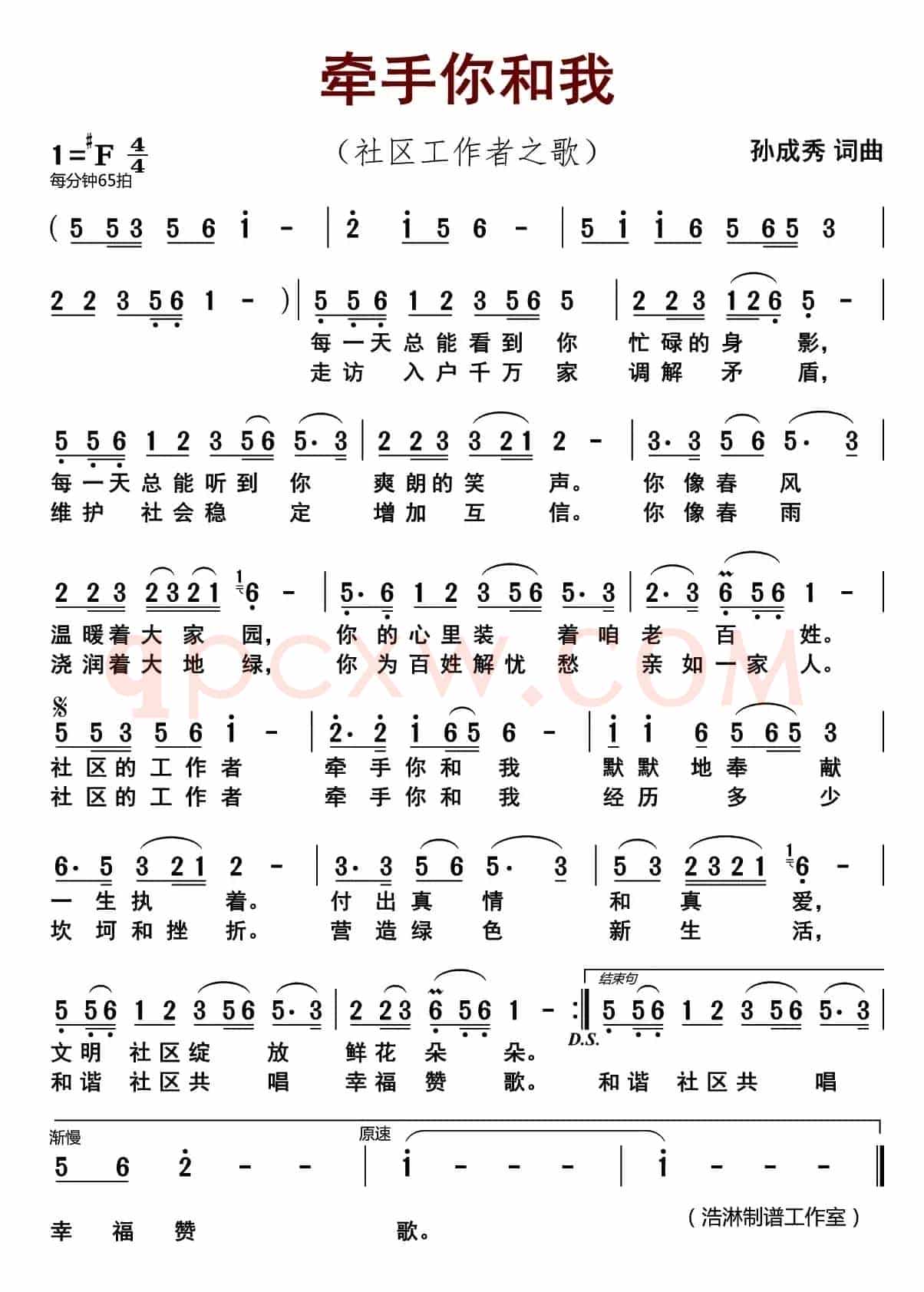 牵手你和我