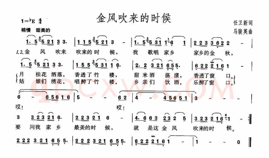 金风吹来的时候（无前奏版）