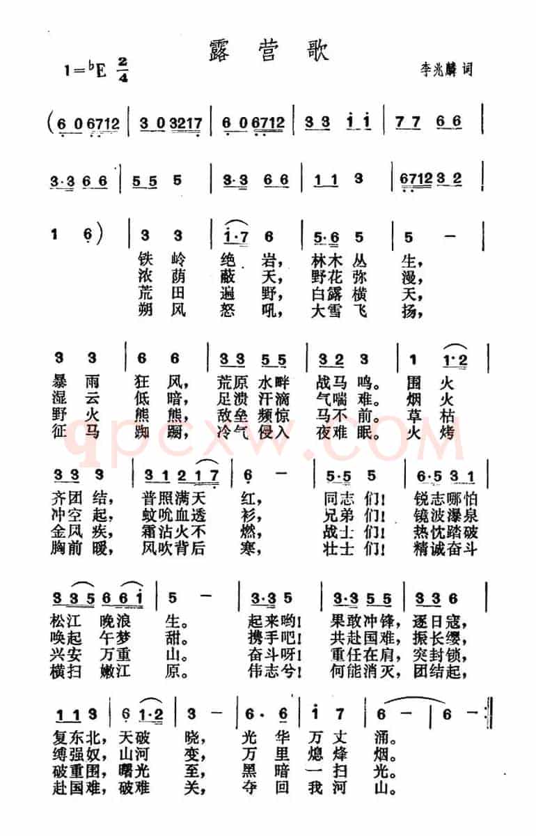 露营歌