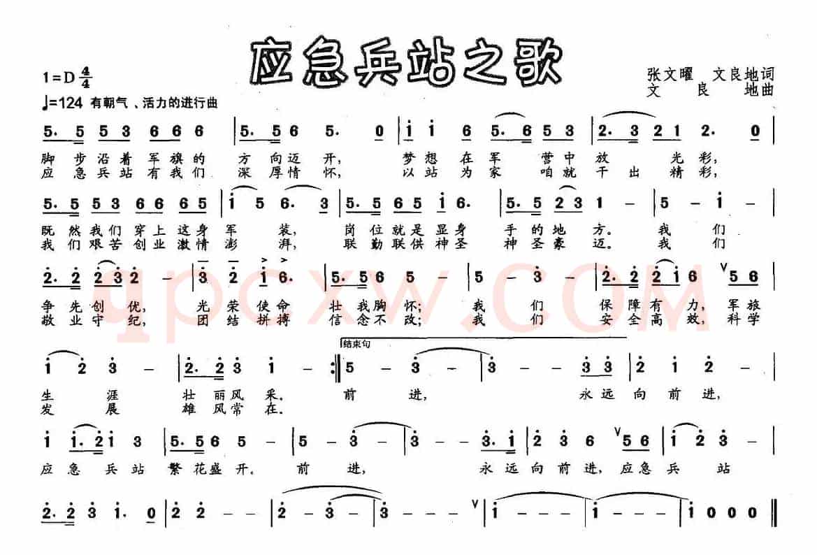 应急兵站之歌