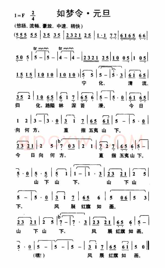 如梦令·元旦（毛泽东词 叶枫曲）