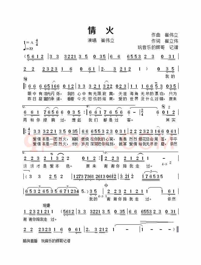 情火(崔伟立)