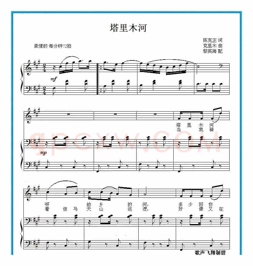 塔里木河（正谱、黎英海配伴奏）